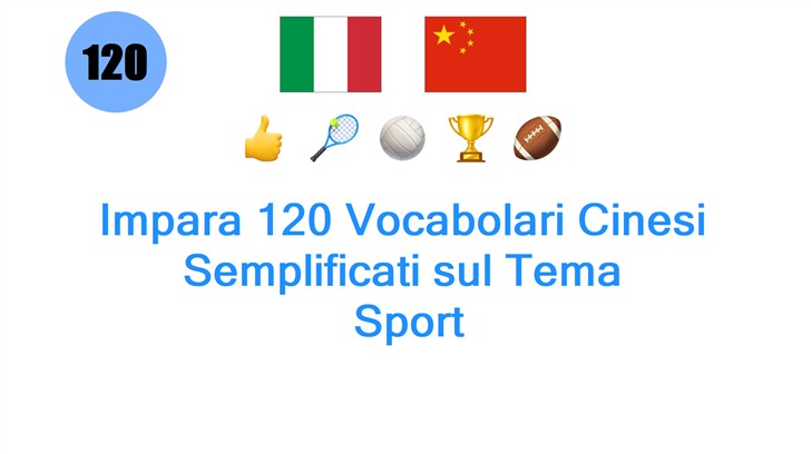 Impara 120 Vocabolari Cinesi Semplificati sul Tema: Sport
